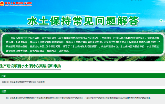 水利部关于承诺制的规定官方答疑!（附:办水保[2020]235号文）